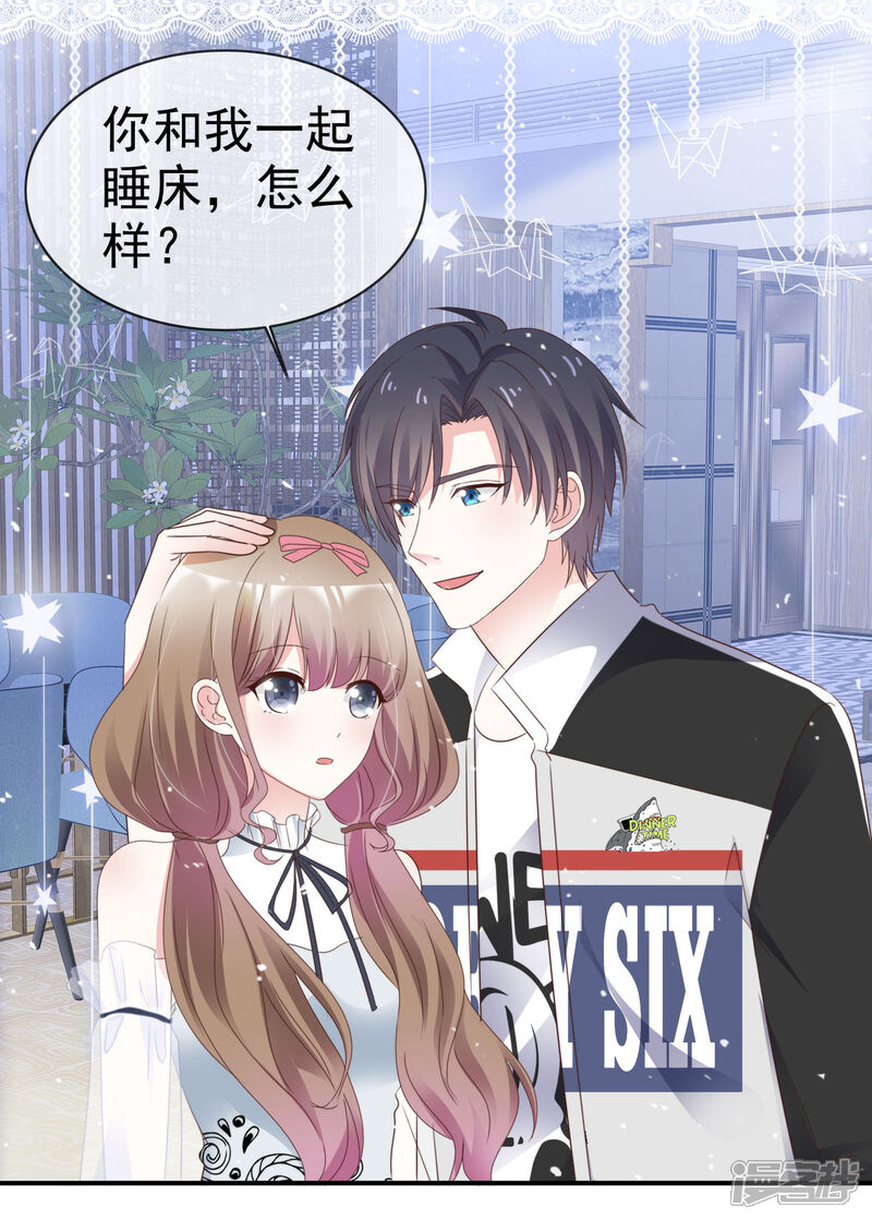 《盆然星动》第53话 喷涌的情感 第29页