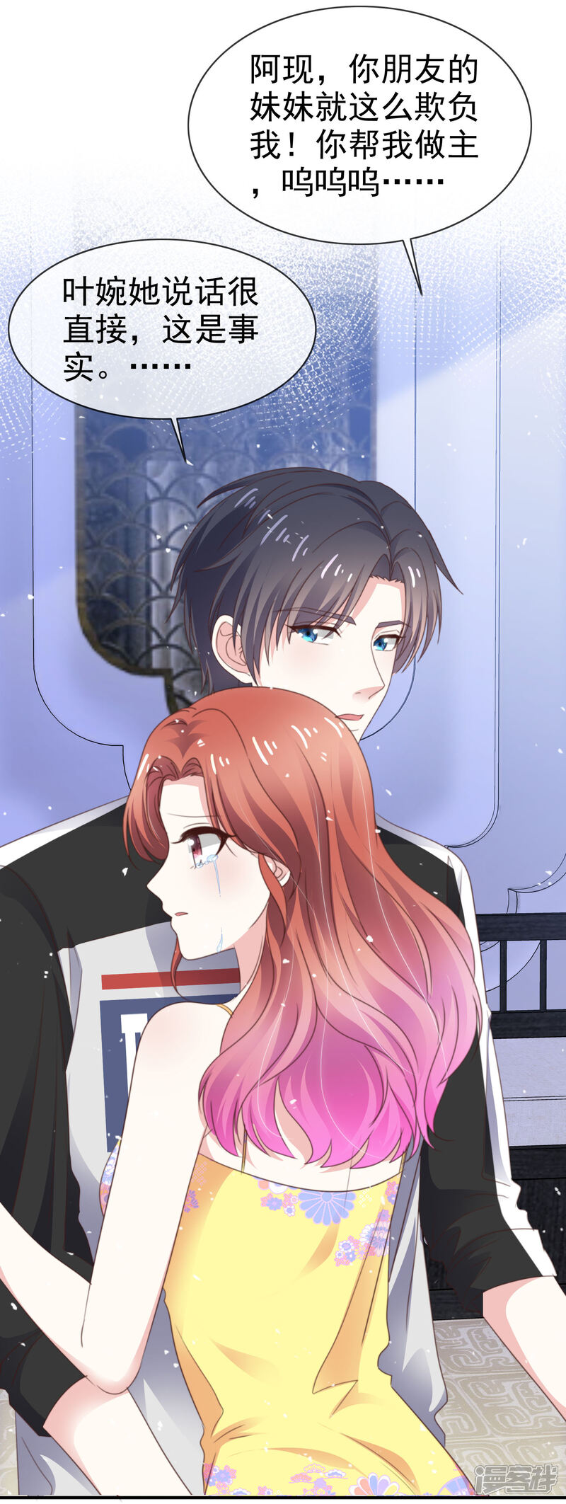 《盆然星动》第53话 喷涌的情感 第2页
