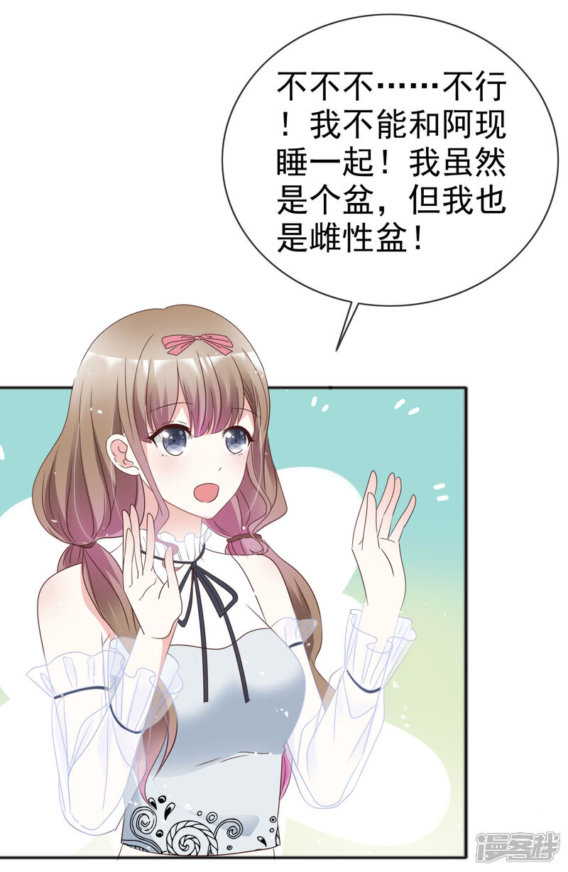 《盆然星动》第53话 喷涌的情感 第30页