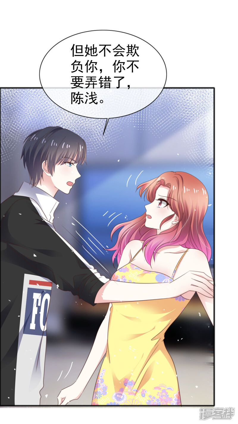 《盆然星动》第53话 喷涌的情感 第3页
