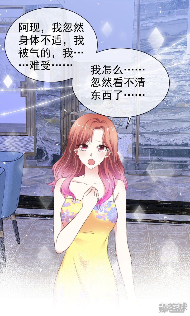 《盆然星动》第53话 喷涌的情感 第4页