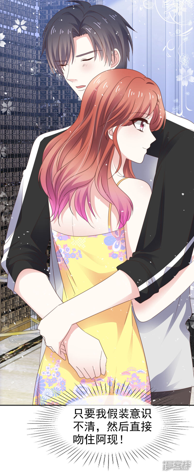《盆然星动》第53话 喷涌的情感 第6页