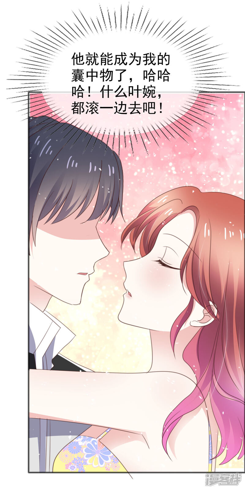 《盆然星动》第53话 喷涌的情感 第7页