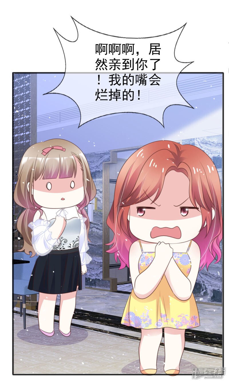 《盆然星动》第53话 喷涌的情感 第9页