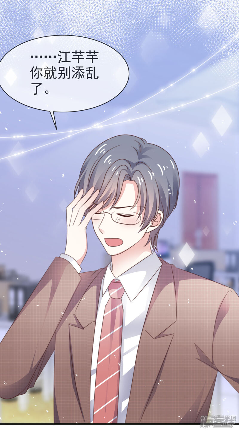 《盆然星动》第56话 吃醋了 第10页