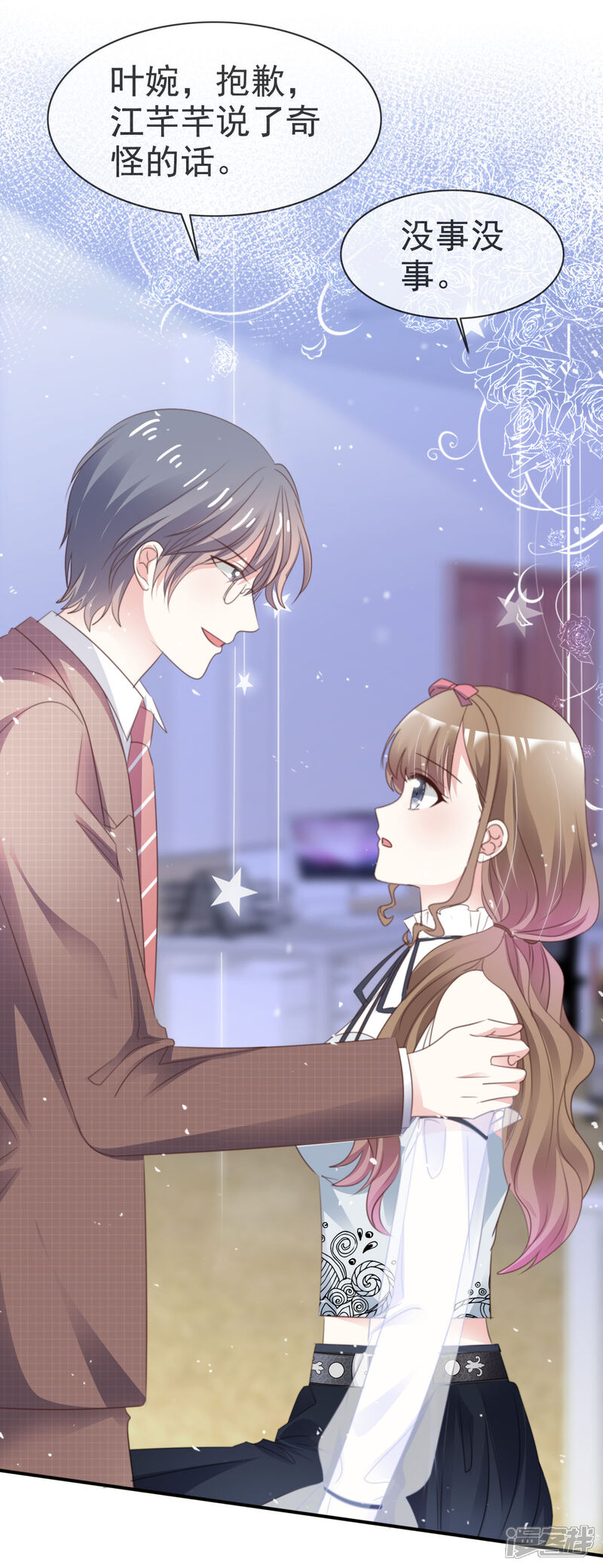 《盆然星动》第56话 吃醋了 第11页
