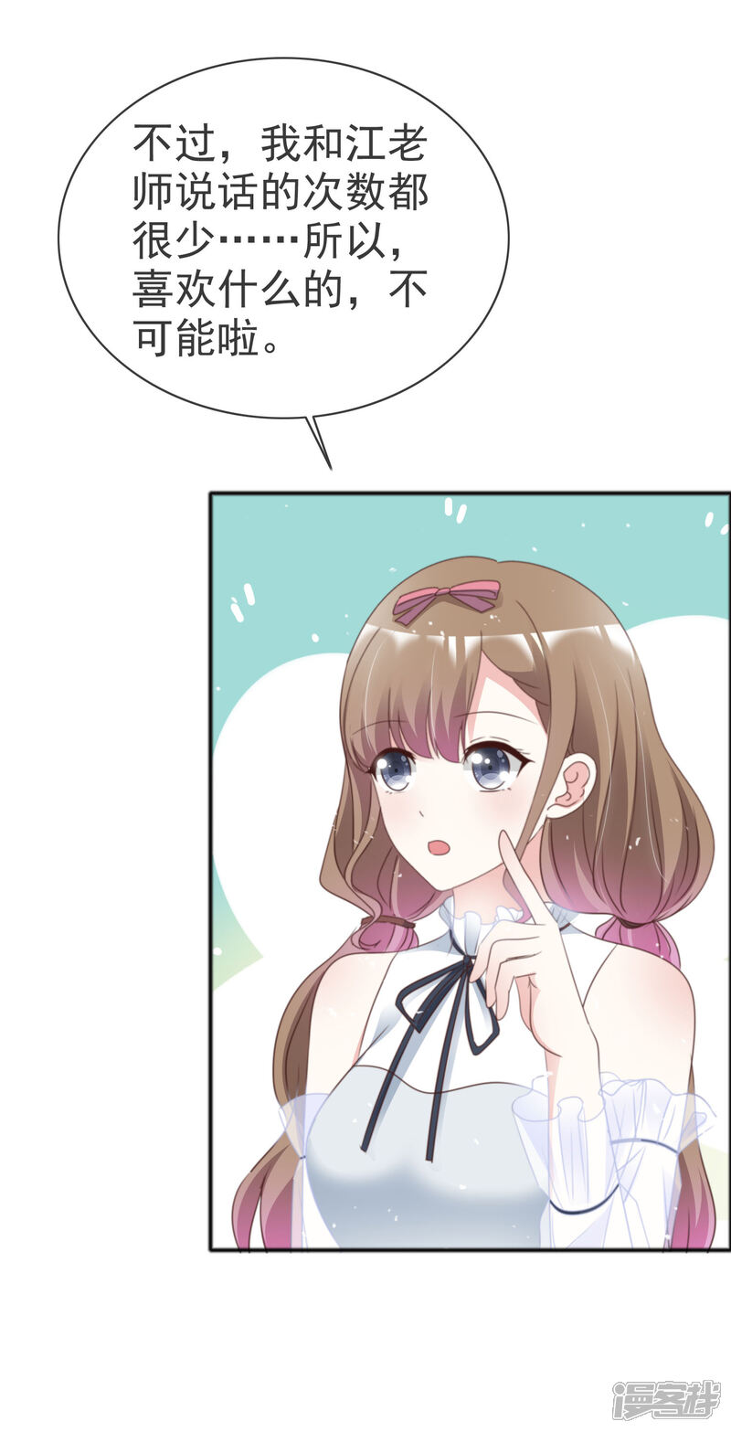 《盆然星动》第56话 吃醋了 第12页
