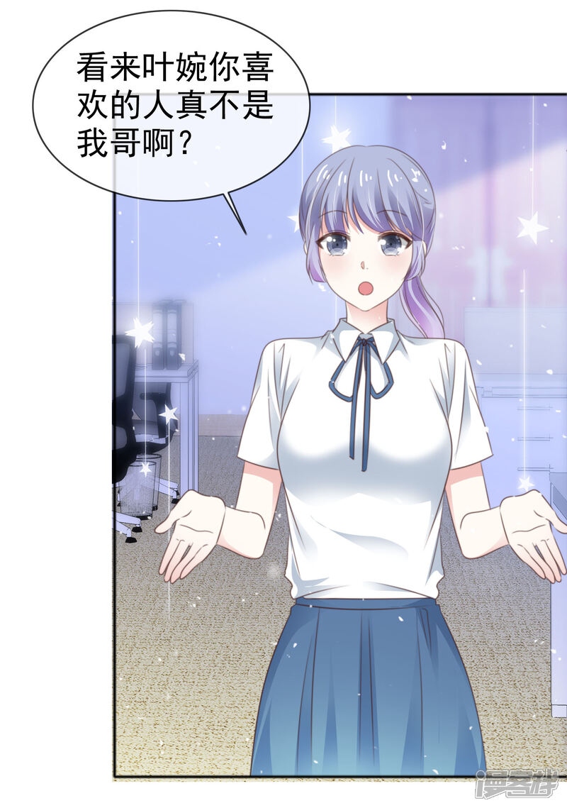 《盆然星动》第56话 吃醋了 第13页