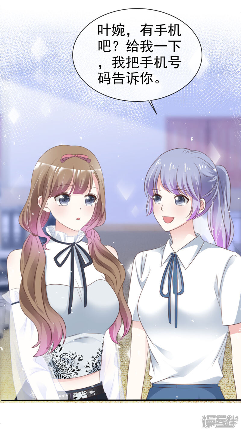 《盆然星动》第56话 吃醋了 第14页