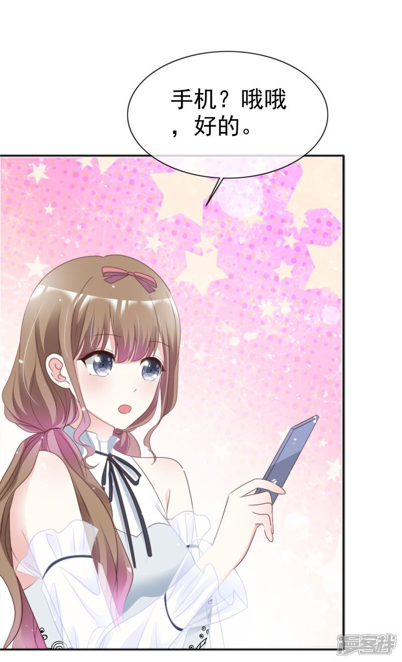 《盆然星动》第56话 吃醋了 第15页