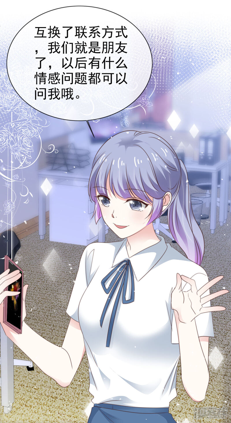 《盆然星动》第56话 吃醋了 第16页