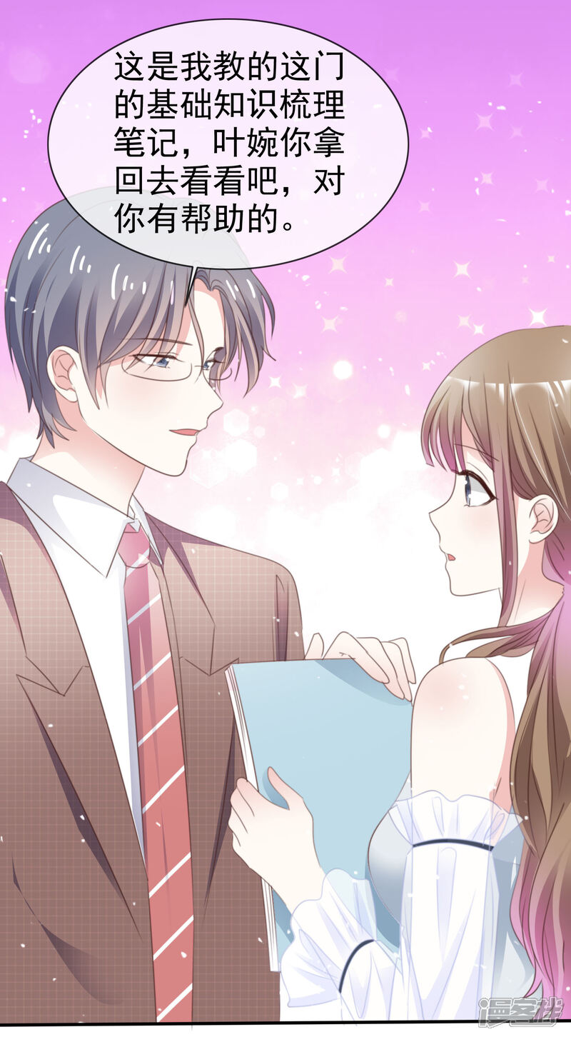 《盆然星动》第56话 吃醋了 第17页