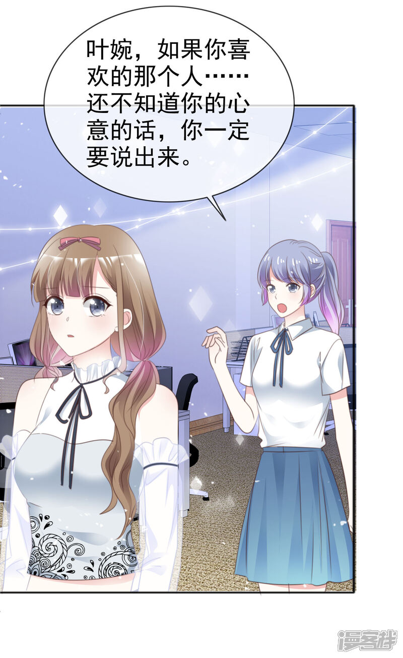 《盆然星动》第56话 吃醋了 第18页
