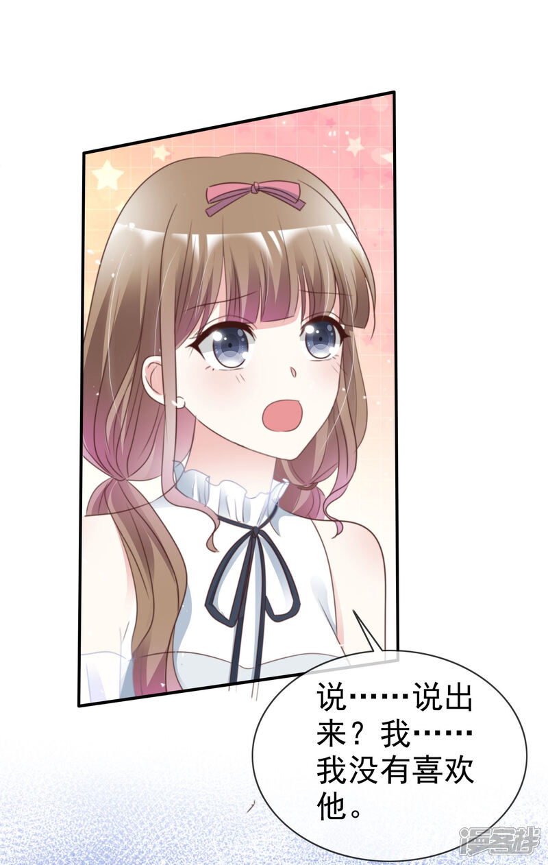 《盆然星动》第56话 吃醋了 第19页