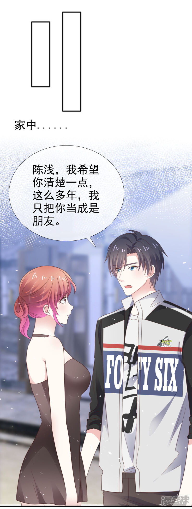 《盆然星动》第56话 吃醋了 第21页