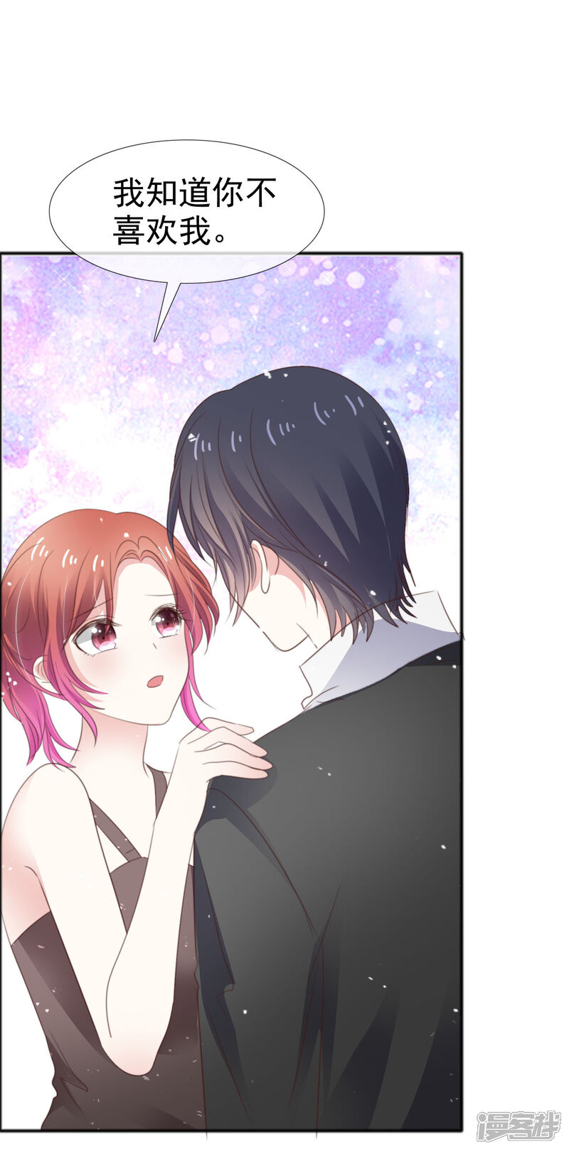 《盆然星动》第56话 吃醋了 第22页