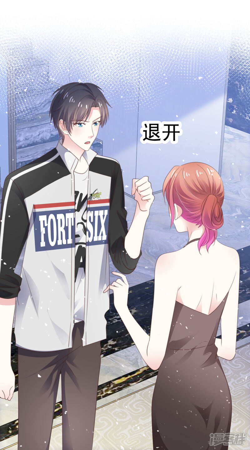 《盆然星动》第56话 吃醋了 第23页
