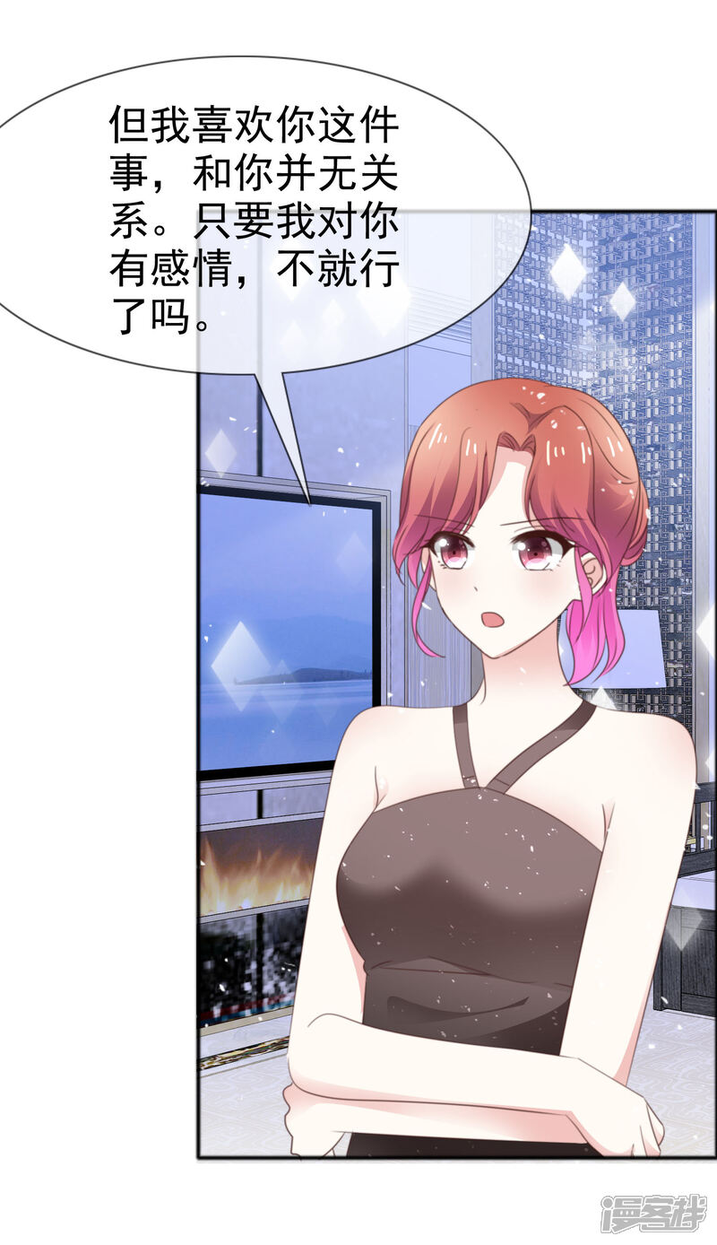 《盆然星动》第56话 吃醋了 第24页