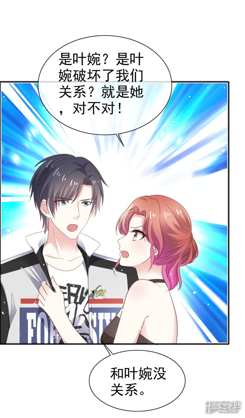《盆然星动》第56话 吃醋了 第27页