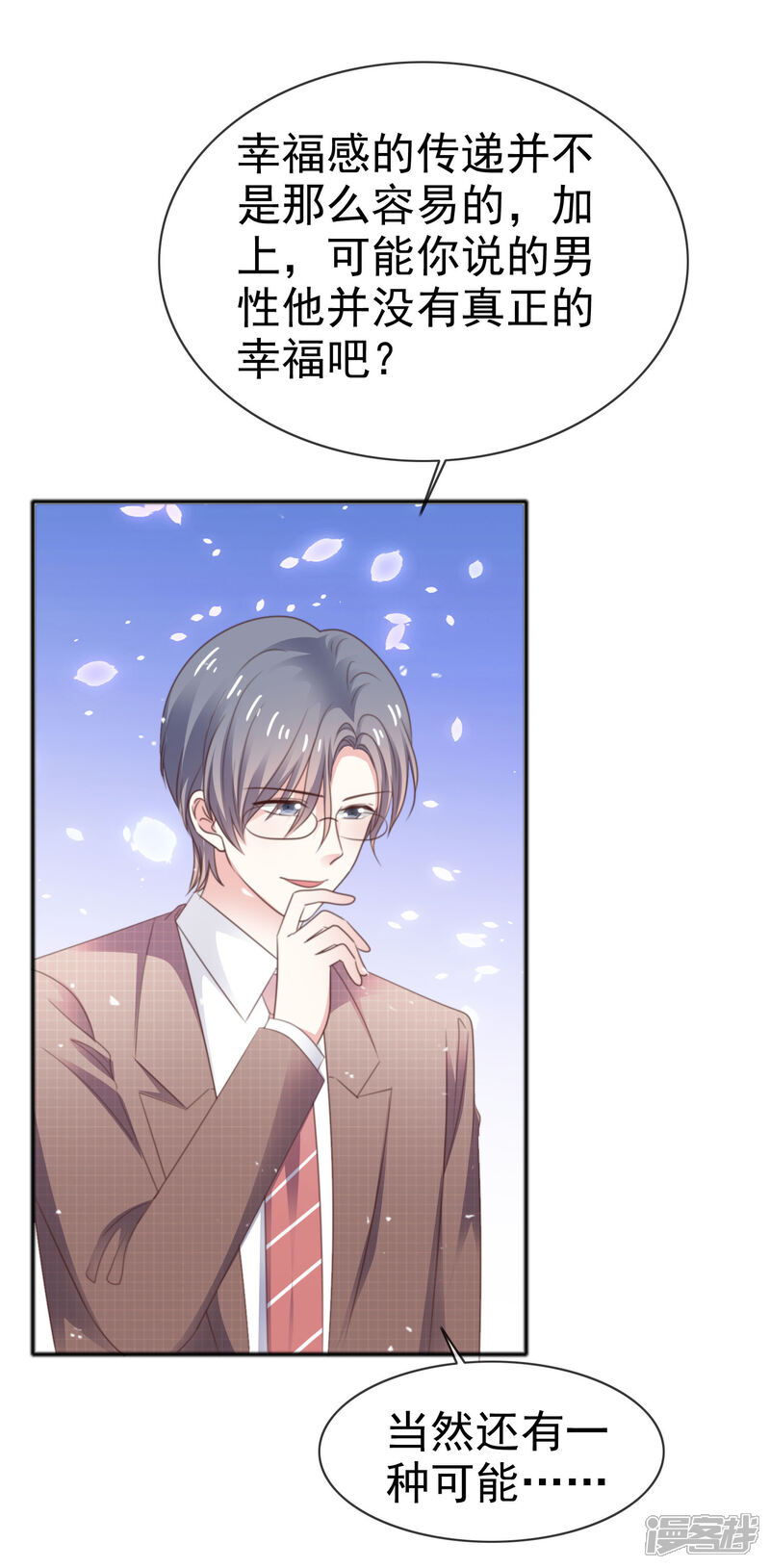 《盆然星动》第56话 吃醋了 第2页