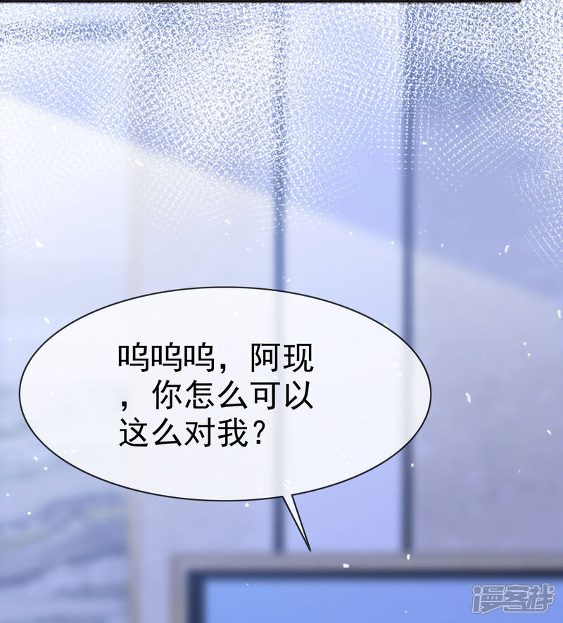《盆然星动》第56话 吃醋了 第31页