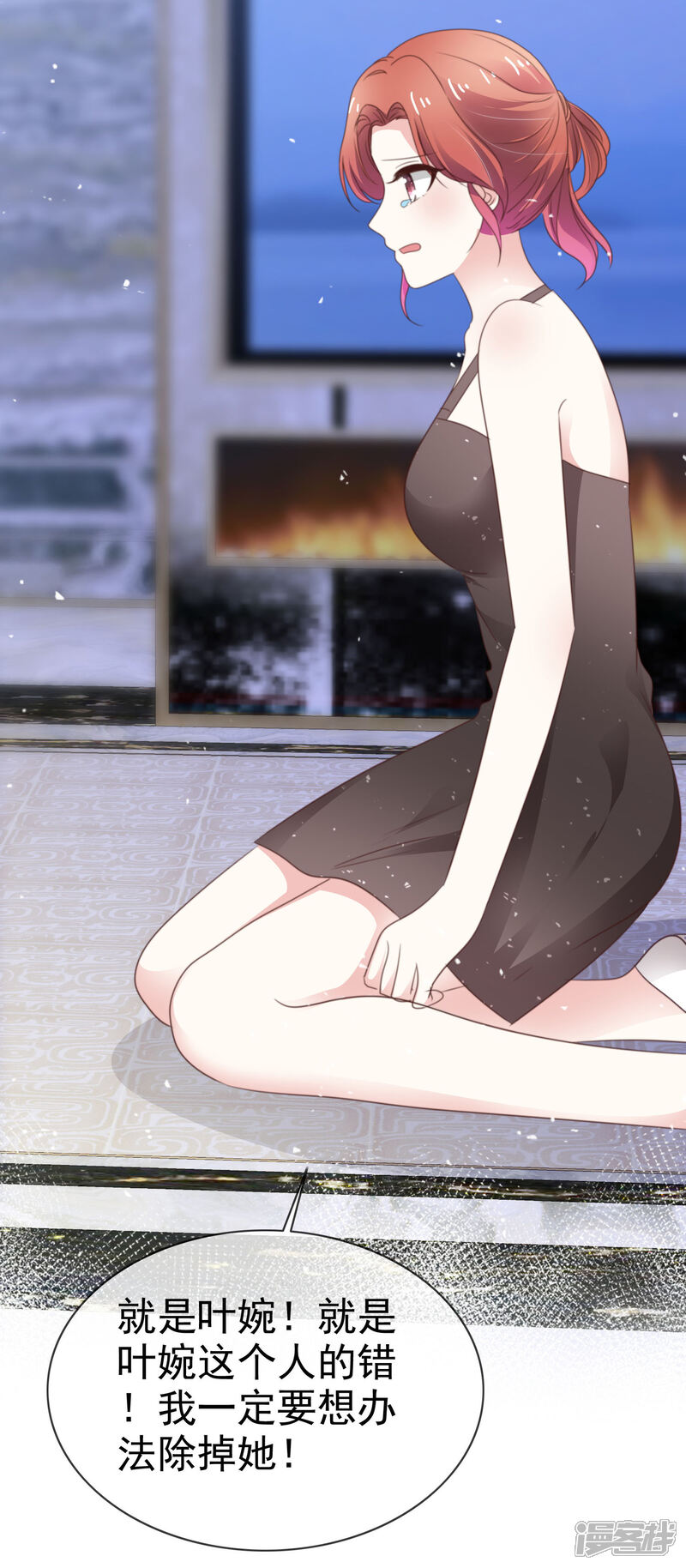 《盆然星动》第56话 吃醋了 第32页