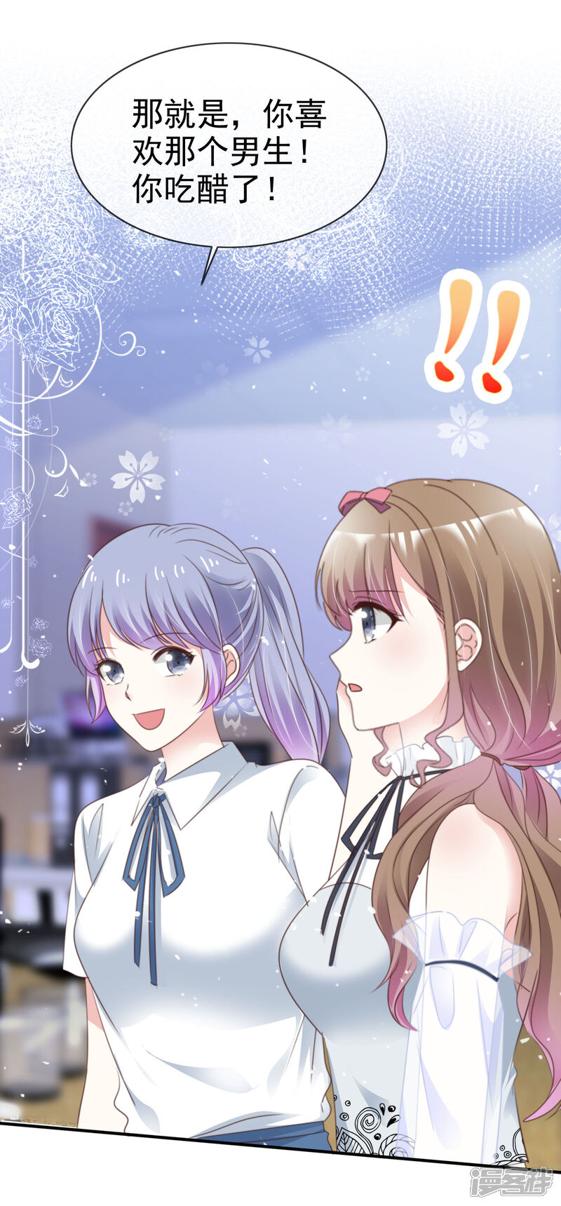 《盆然星动》第56话 吃醋了 第3页