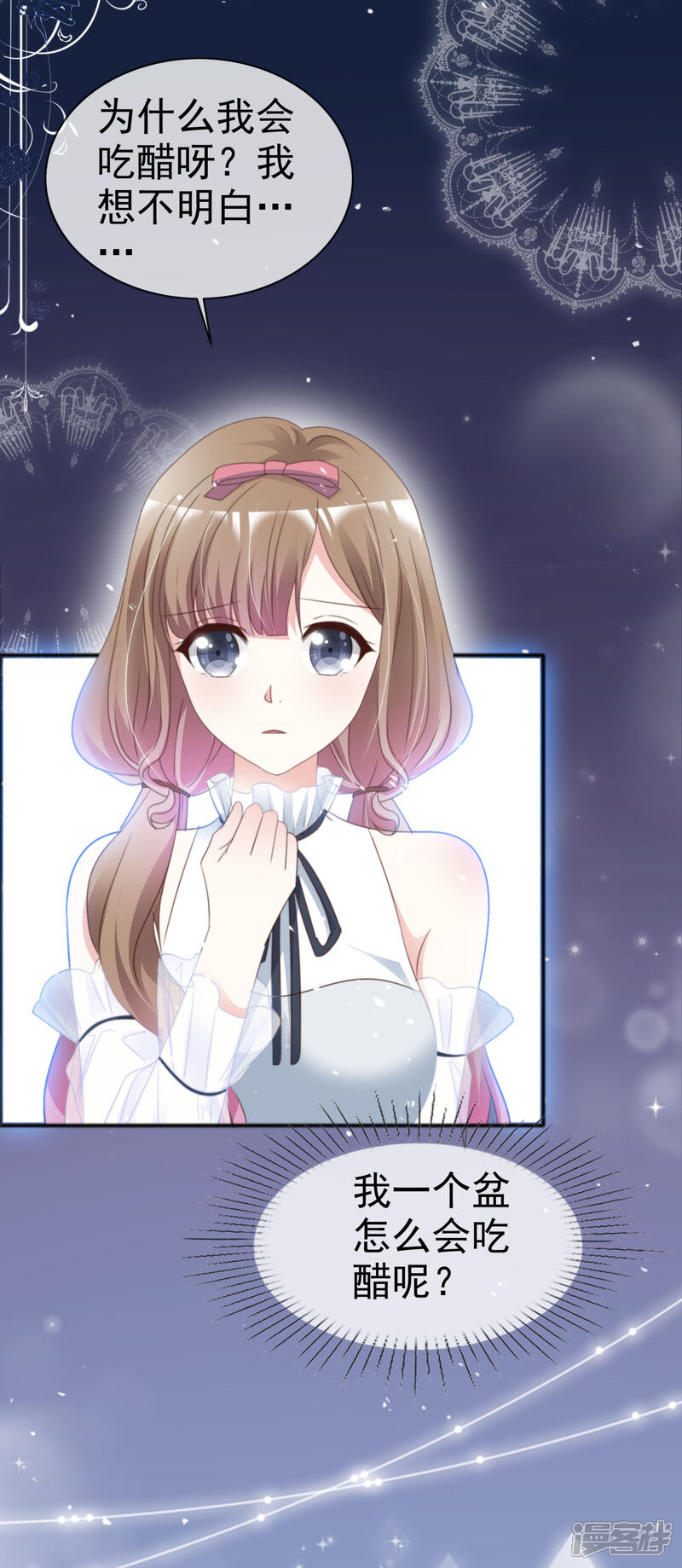 《盆然星动》第56话 吃醋了 第4页