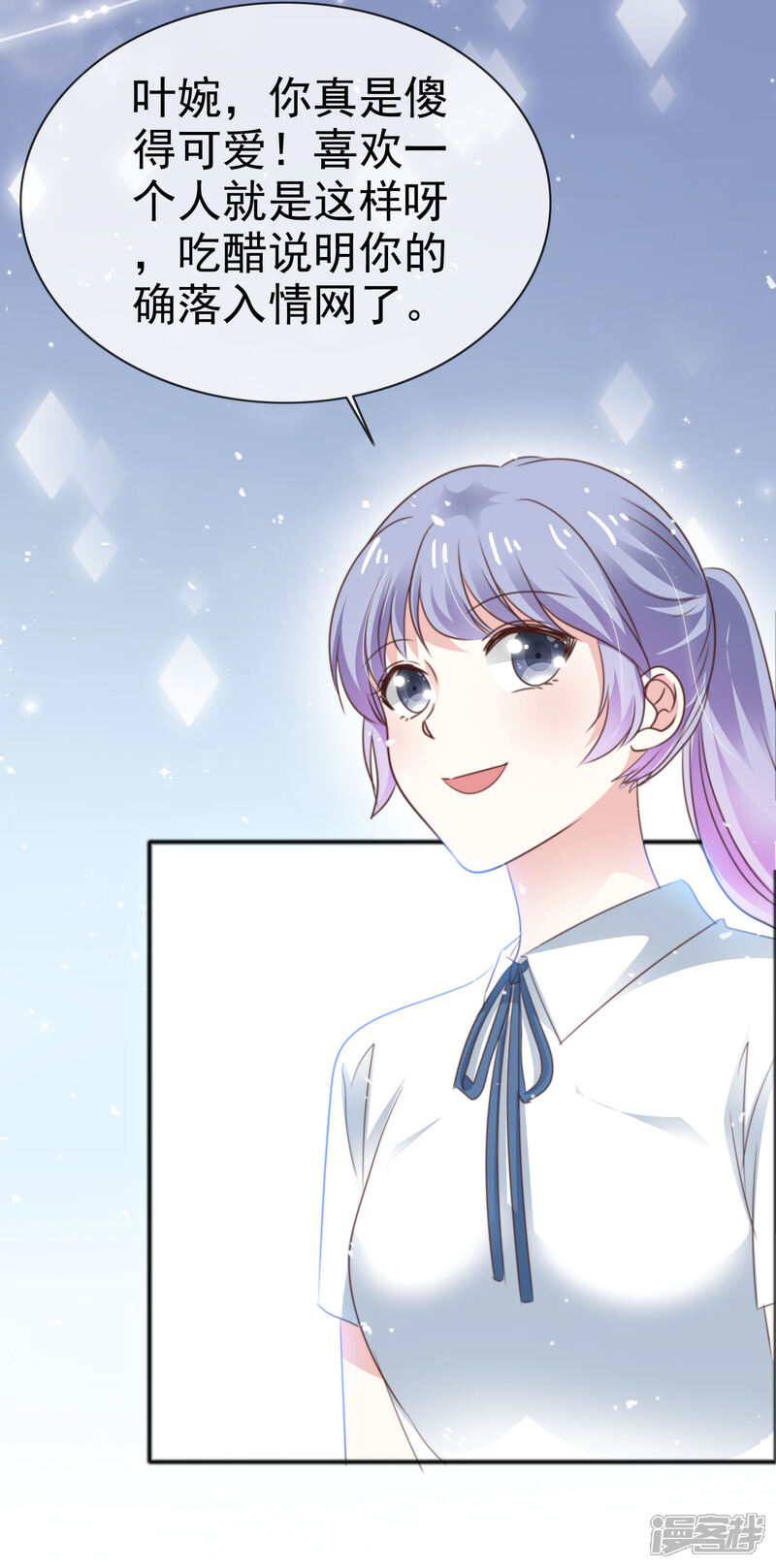 《盆然星动》第56话 吃醋了 第5页