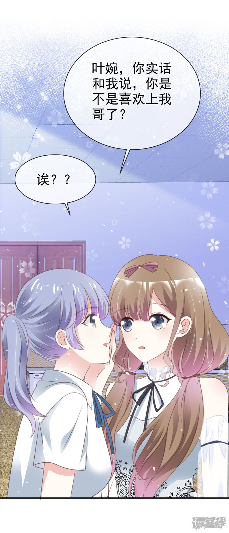 《盆然星动》第56话 吃醋了 第6页