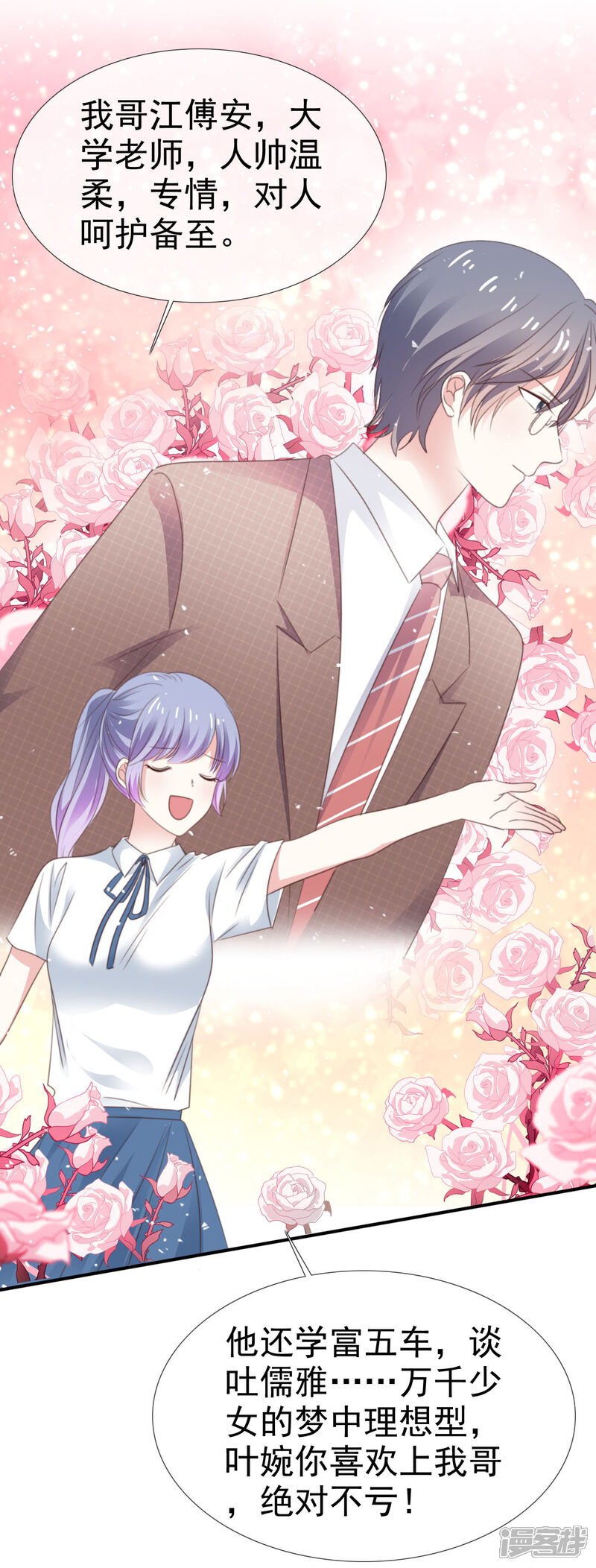 《盆然星动》第56话 吃醋了 第7页