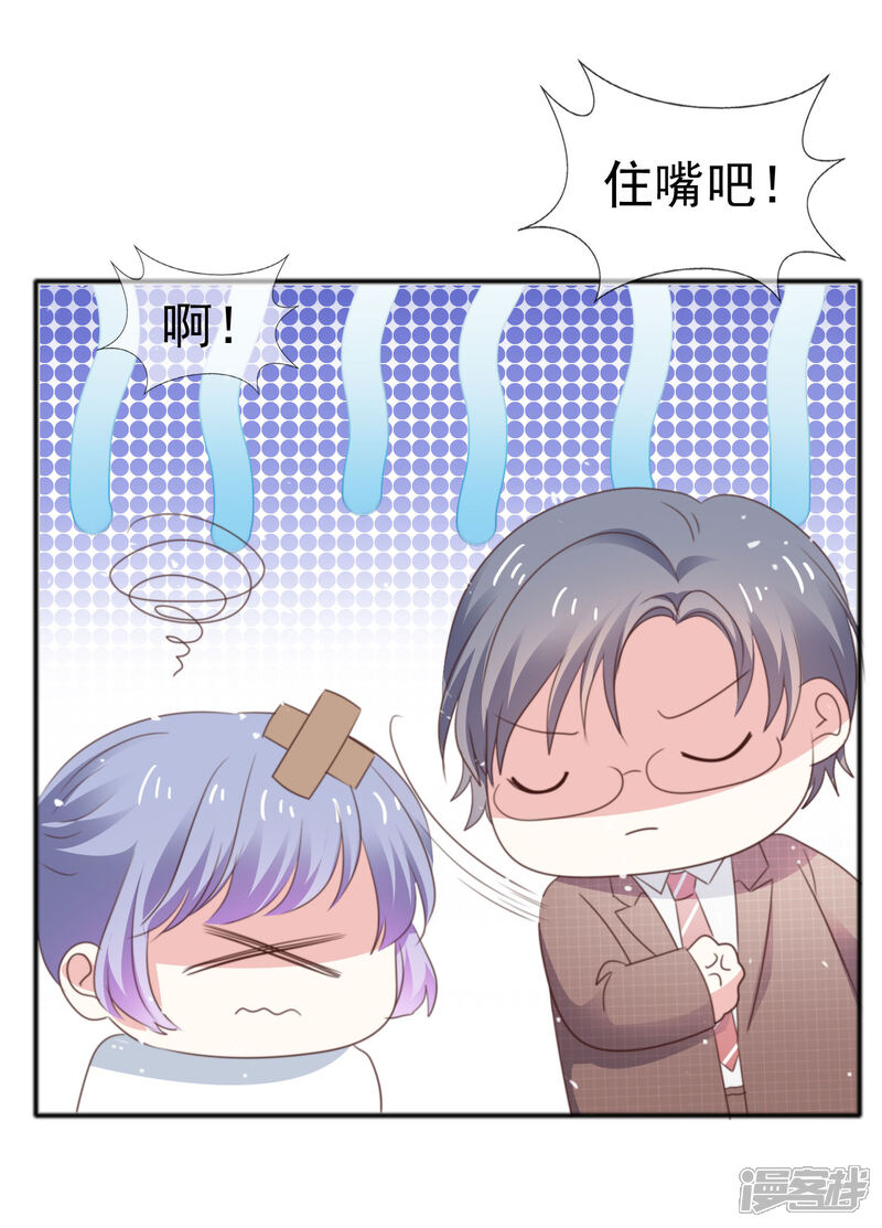 《盆然星动》第56话 吃醋了 第8页