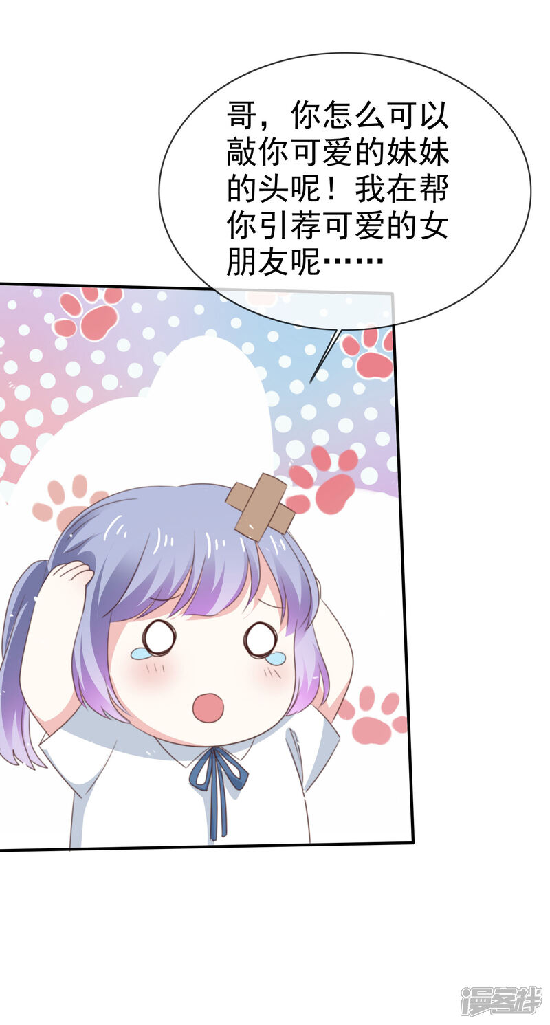《盆然星动》第56话 吃醋了 第9页
