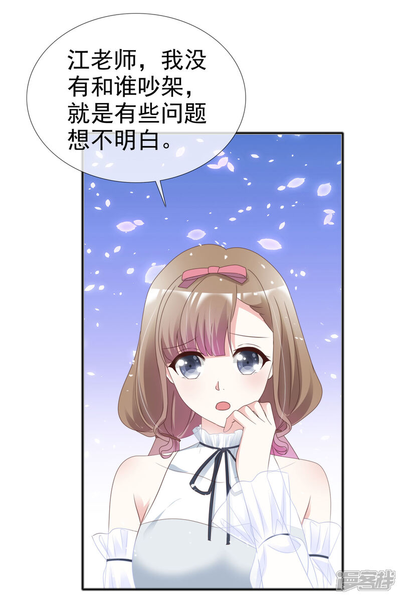 《盆然星动》第55话 传家宝 第10页