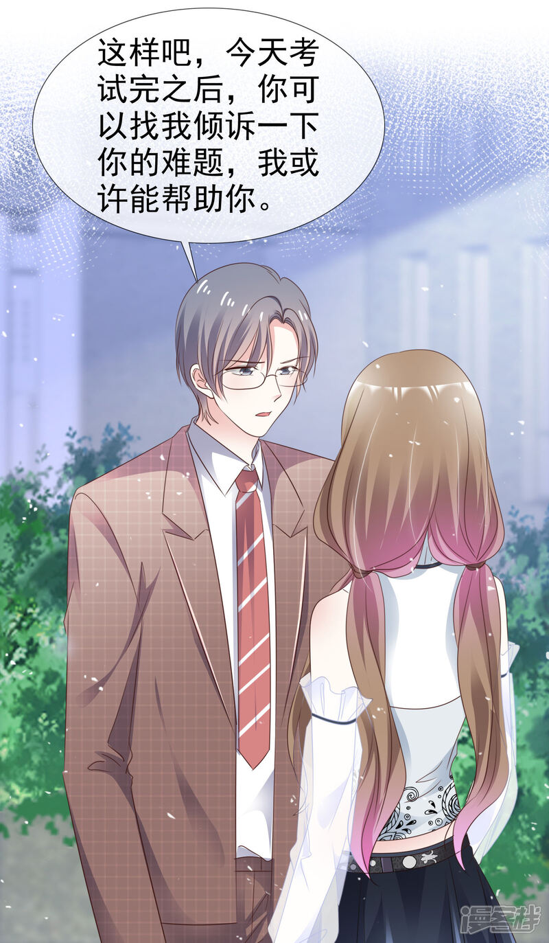 《盆然星动》第55话 传家宝 第11页