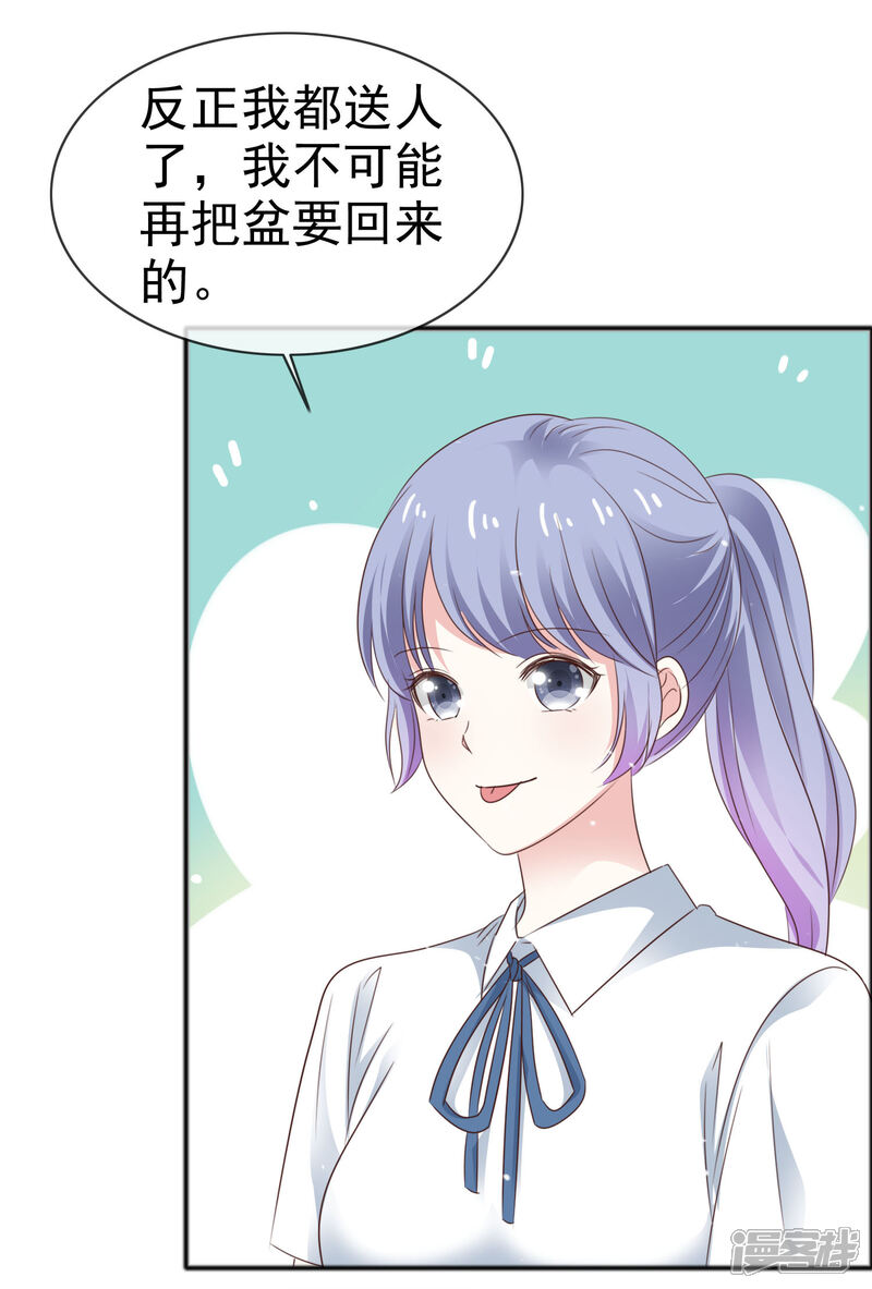 《盆然星动》第55话 传家宝 第22页