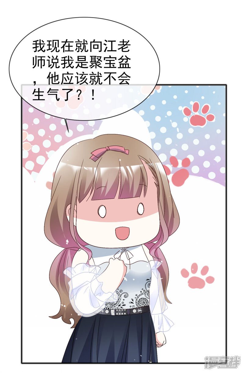 《盆然星动》第55话 传家宝 第25页