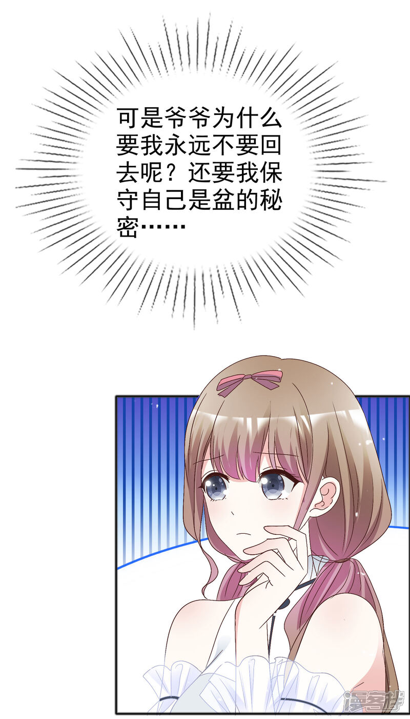 《盆然星动》第55话 传家宝 第27页