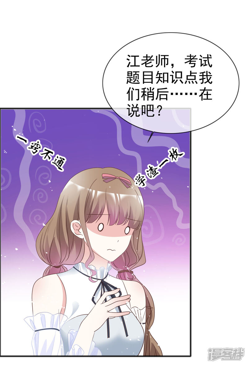 《盆然星动》第55话 传家宝 第32页