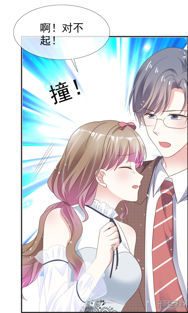 《盆然星动》第55话 传家宝 第6页