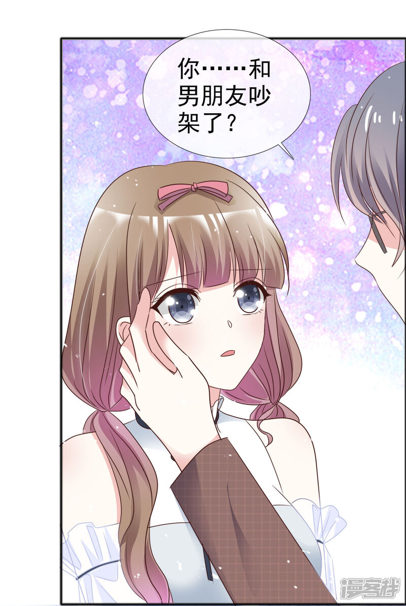 《盆然星动》第55话 传家宝 第8页