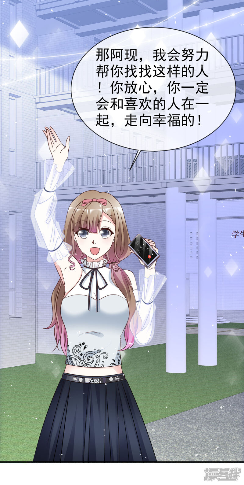 《盆然星动》第57话 多出了个老婆 第10页