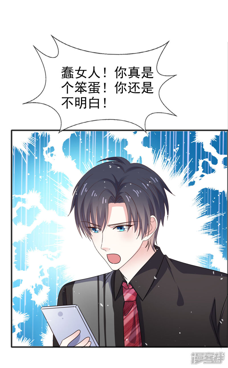 《盆然星动》第57话 多出了个老婆 第11页