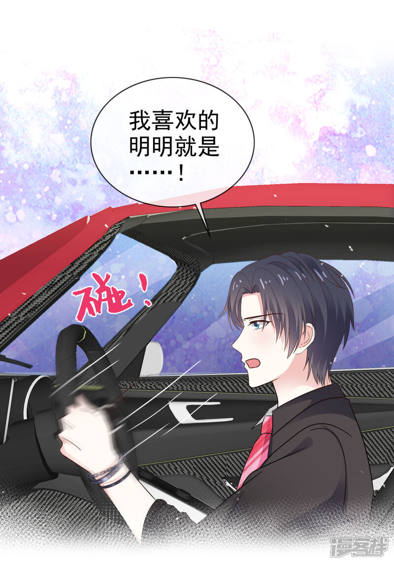 《盆然星动》第57话 多出了个老婆 第12页