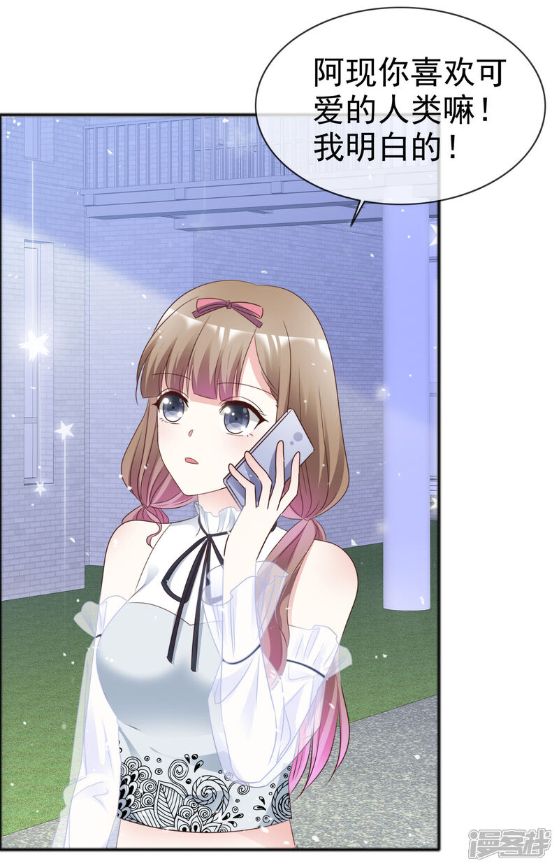 《盆然星动》第57话 多出了个老婆 第13页