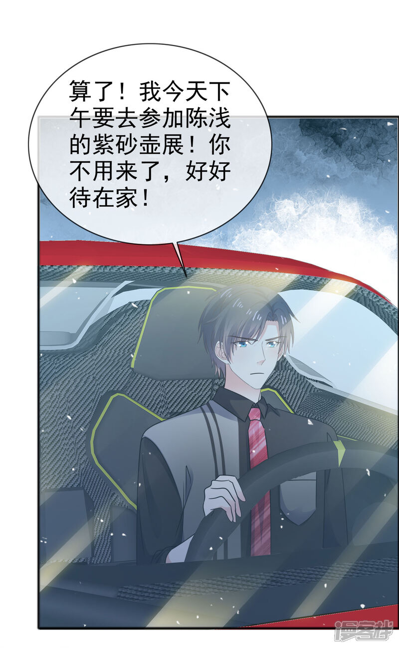 《盆然星动》第57话 多出了个老婆 第14页