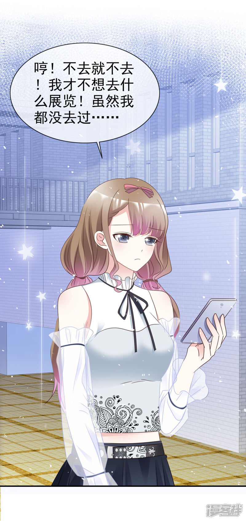 《盆然星动》第57话 多出了个老婆 第15页