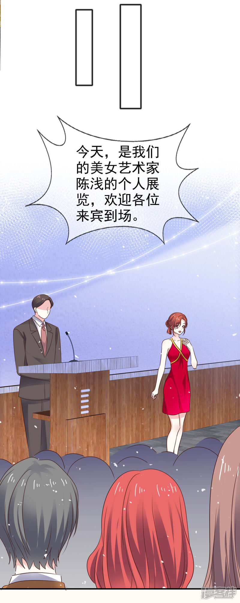 《盆然星动》第57话 多出了个老婆 第16页