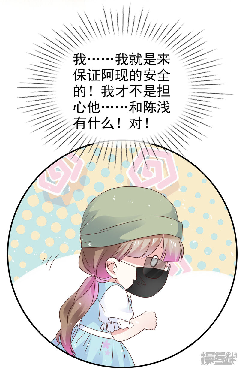 《盆然星动》第57话 多出了个老婆 第19页