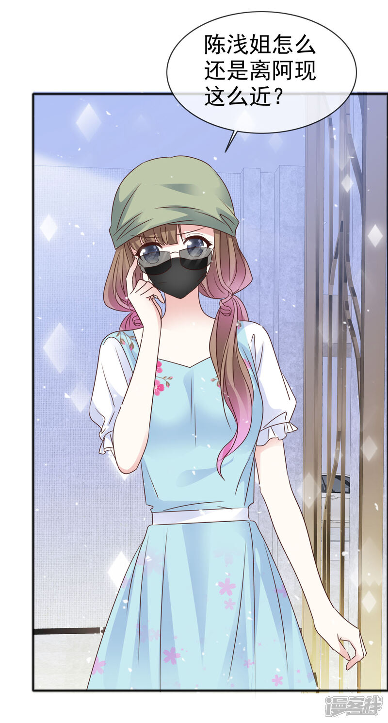 《盆然星动》第57话 多出了个老婆 第21页
